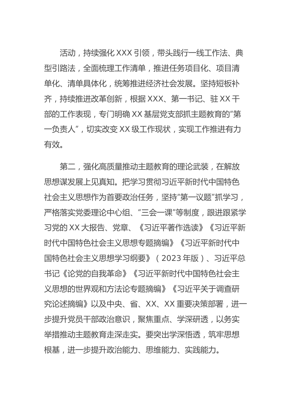 党员领导干部在2023年第二批主题教育专题读书班上的研讨发言.docx_第3页