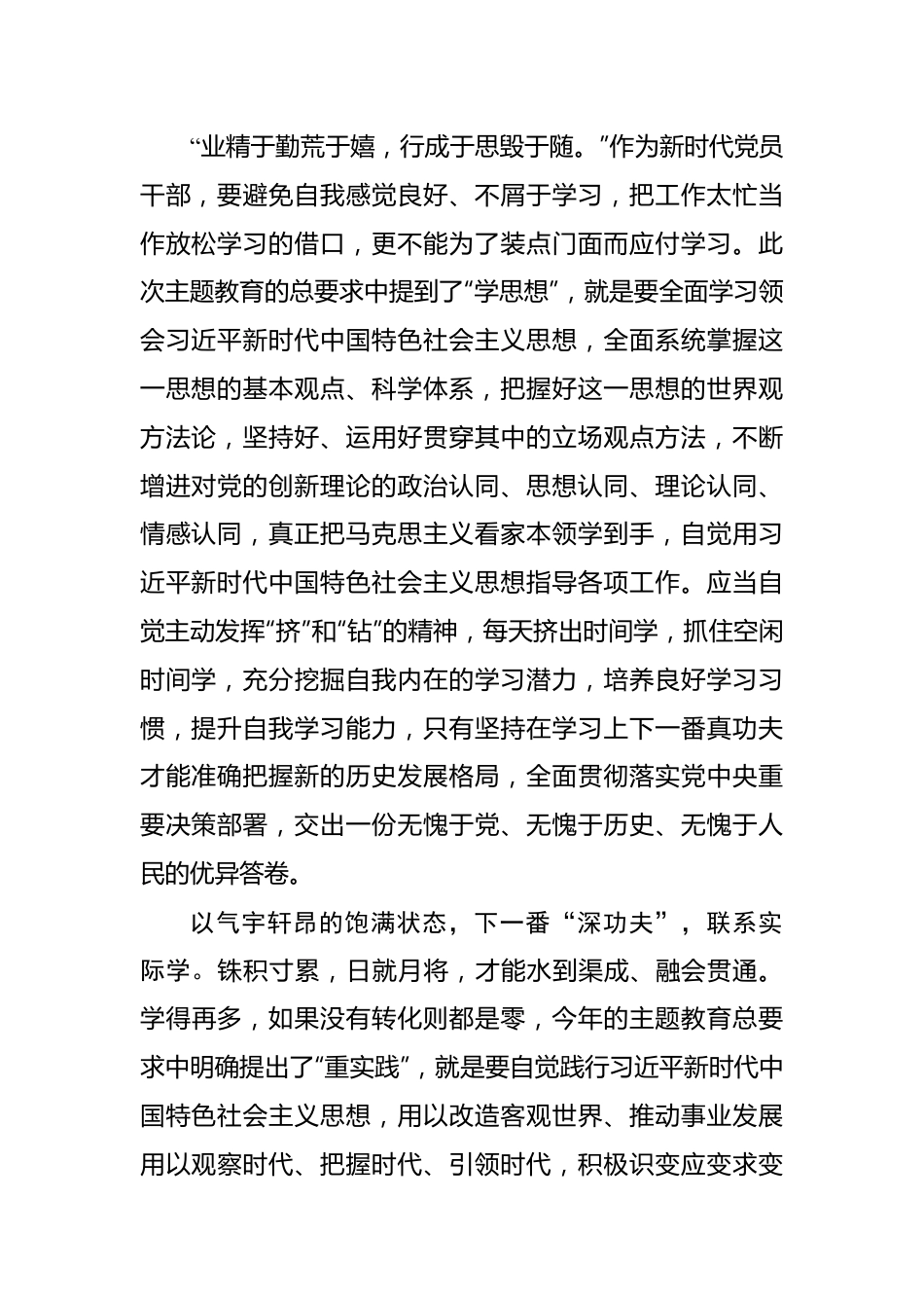 以学增智 让主题教育“掷地有声”——2023年主题教育学习心得.docx_第2页