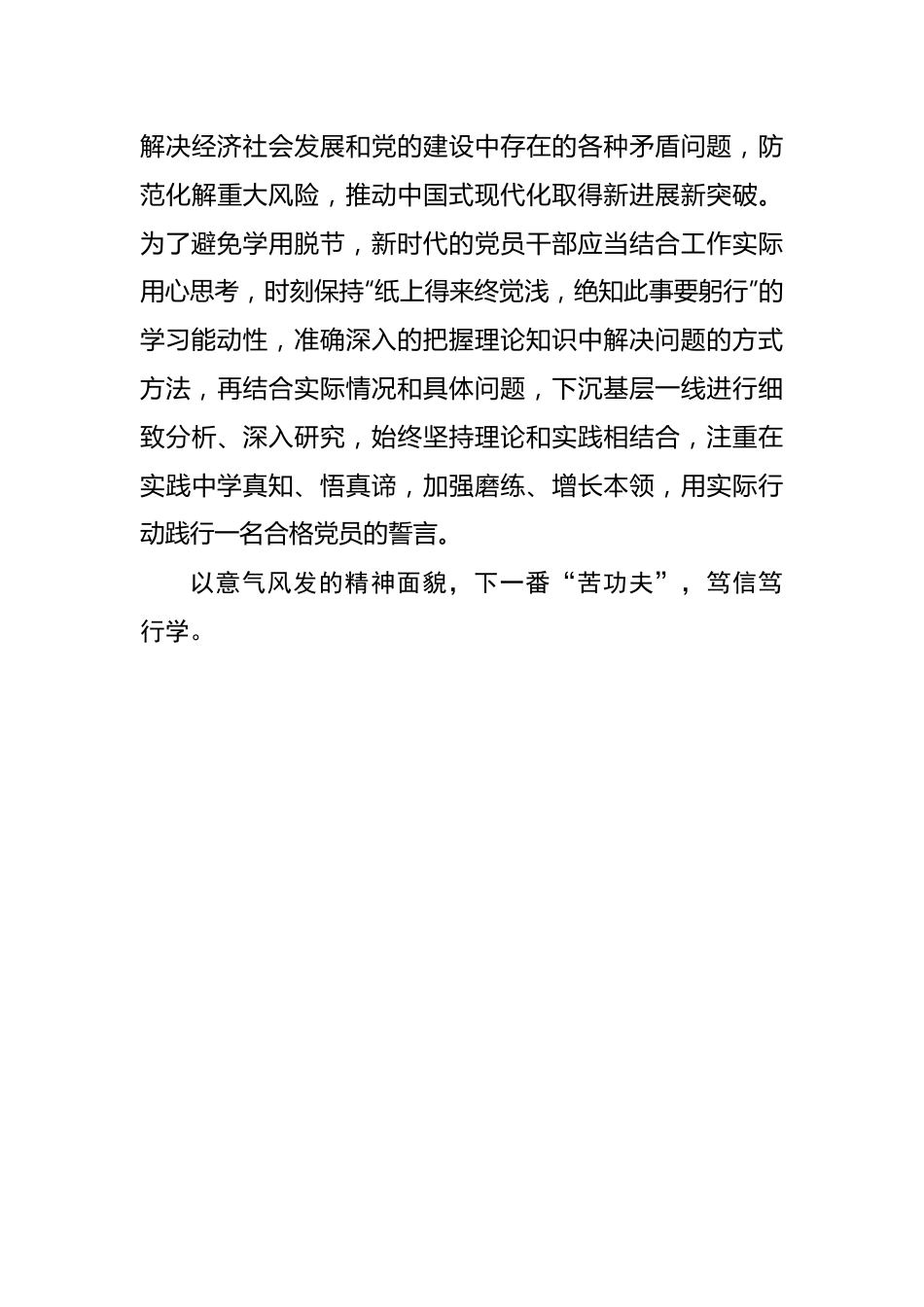 以学增智 让主题教育“掷地有声”——2023年主题教育学习心得.docx_第3页