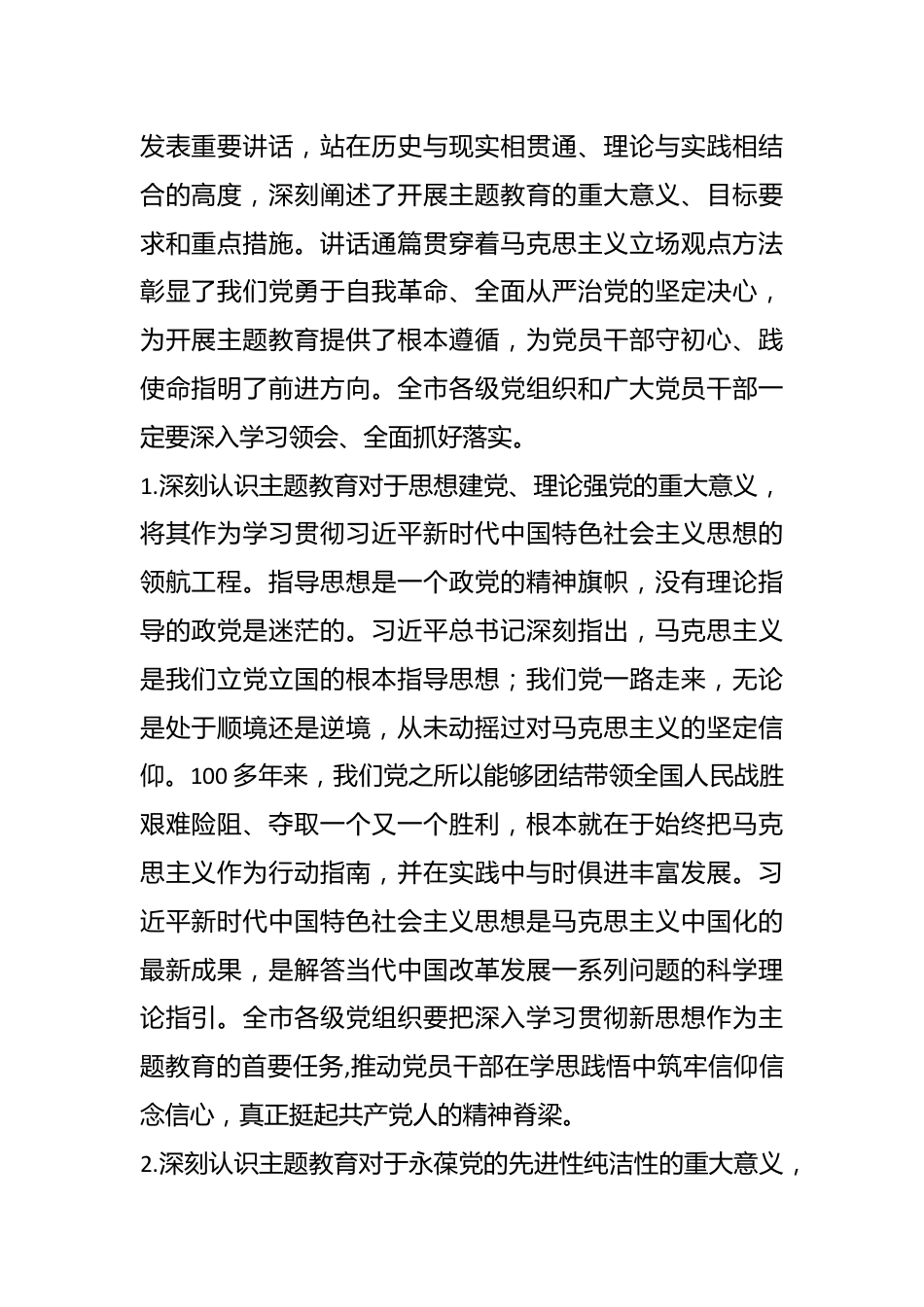 2023年度在主题教育工作会议上的讲话汇编.docx_第2页