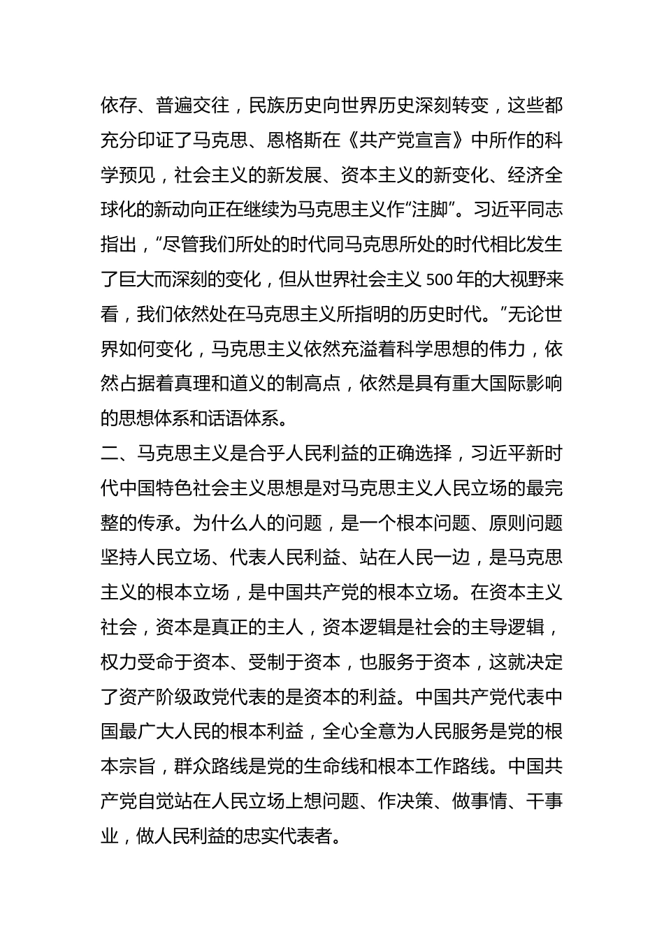 2023年在学习贯彻主题教育第三专题交流发言.docx_第3页