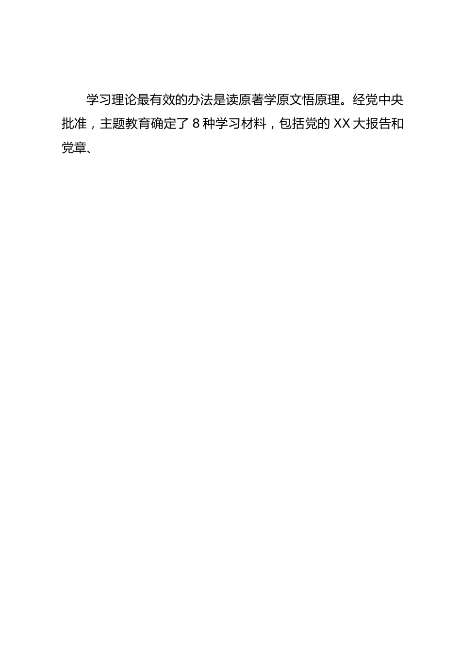 主题教育专题辅导党课：用党的创新理论凝心铸魂，汲取奋发有为的智慧和力量，使开展主题教育的过程成为提高工作能力、激发干事创业活力的过程.docx_第2页