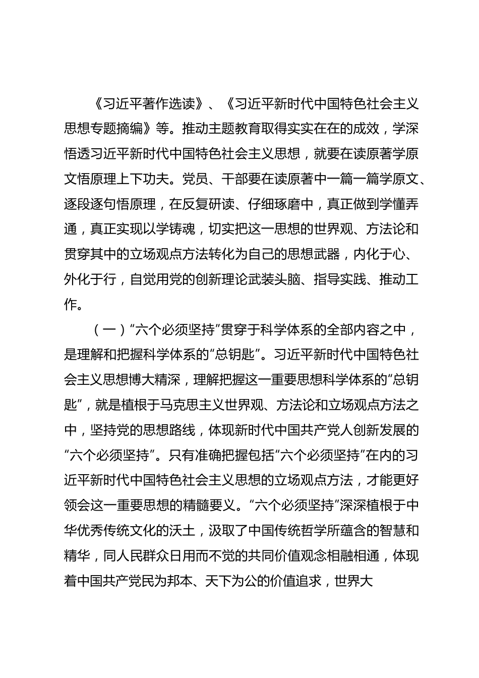 主题教育专题辅导党课：用党的创新理论凝心铸魂，汲取奋发有为的智慧和力量，使开展主题教育的过程成为提高工作能力、激发干事创业活力的过程.docx_第3页