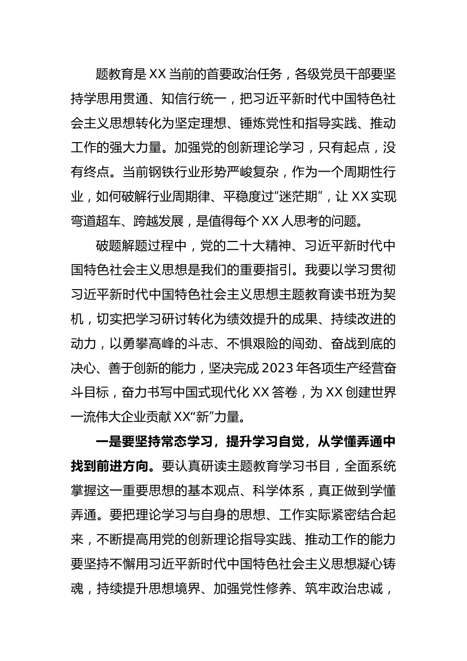 学习习近平新时代中国特色社会主义思想主题教育读书班心得感悟(政协).docx_第2页