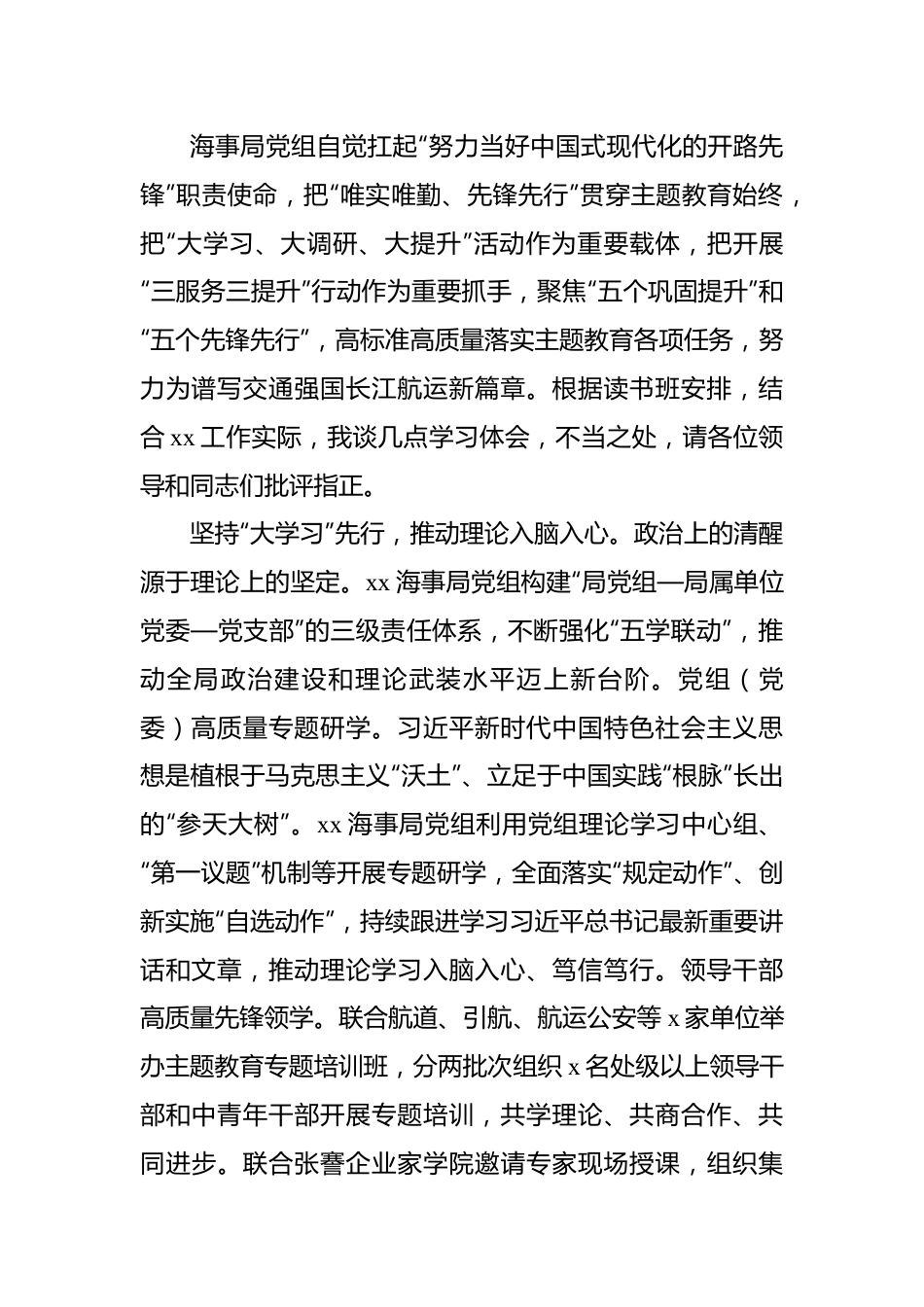 在主题教育读书班上的研讨发言材料汇编（8篇）.docx_第2页