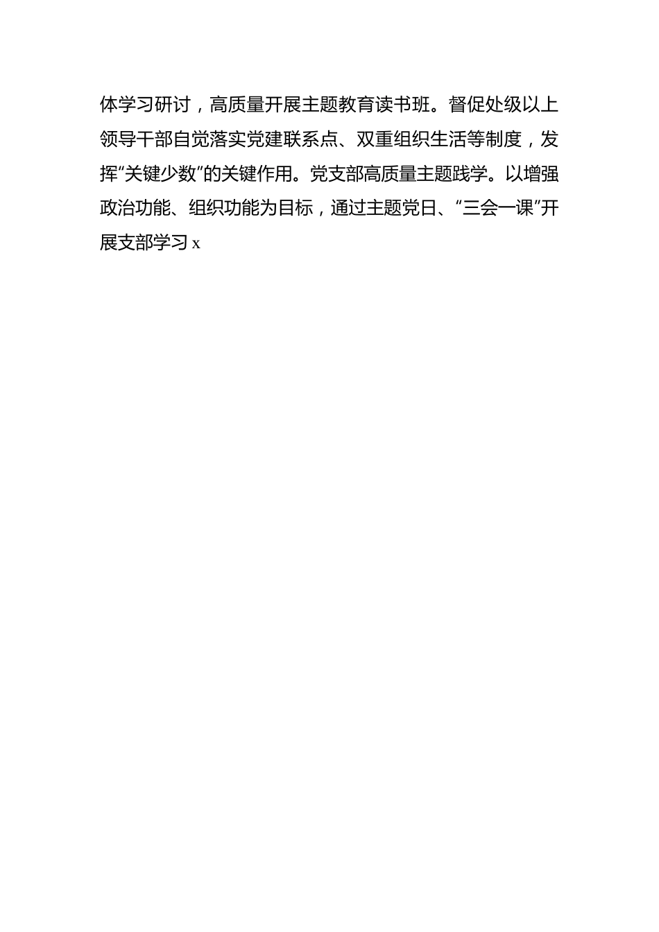 在主题教育读书班上的研讨发言材料汇编（8篇）.docx_第3页