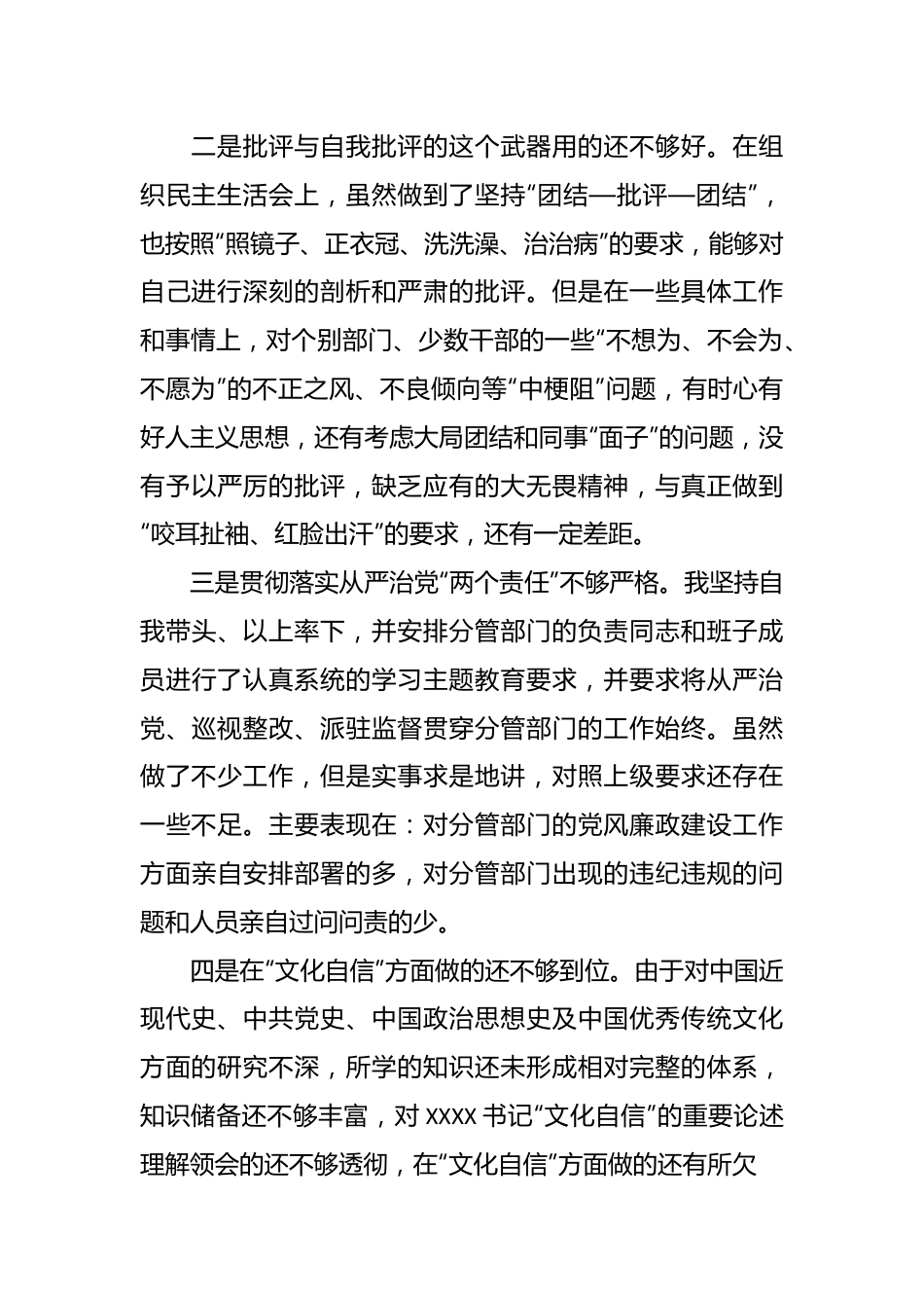 2023年在主题教育中存在的问题个人查摆检视材料.docx_第3页