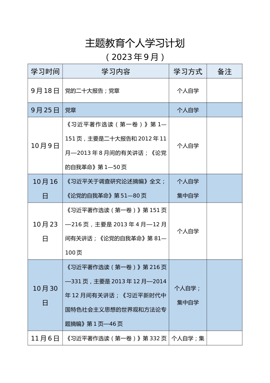 主题教育个人学习计划.docx_第1页