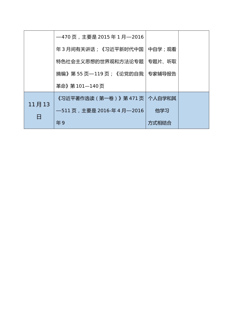 主题教育个人学习计划.docx_第2页