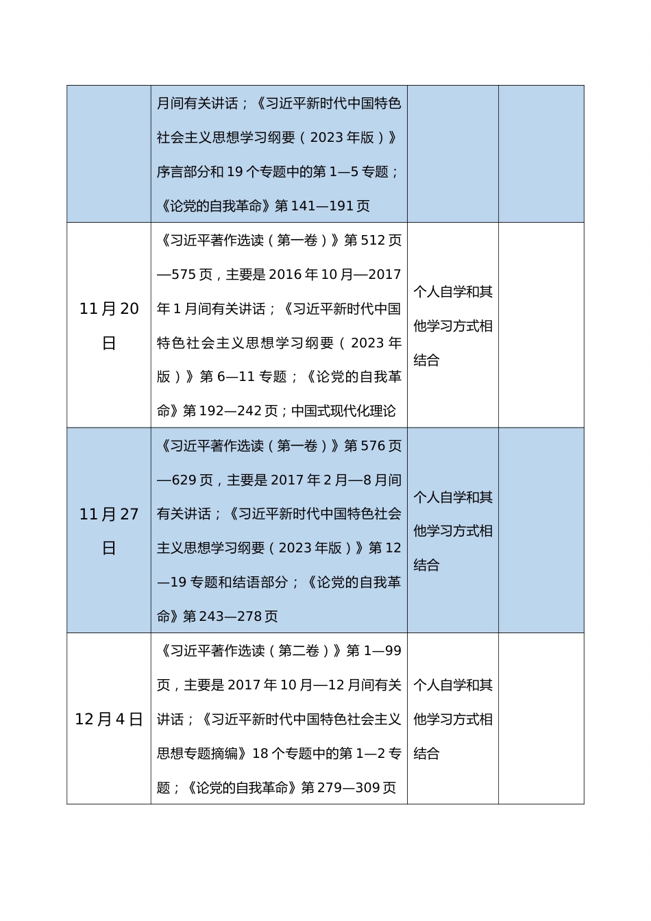 主题教育个人学习计划.docx_第3页