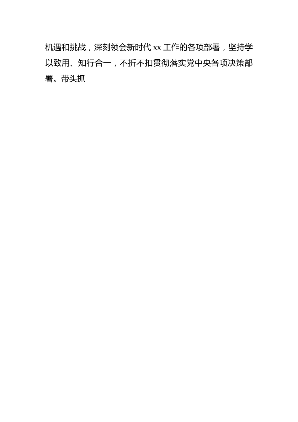 专题活动民主生活会对照检查材料（党委书记、局长）.docx_第2页