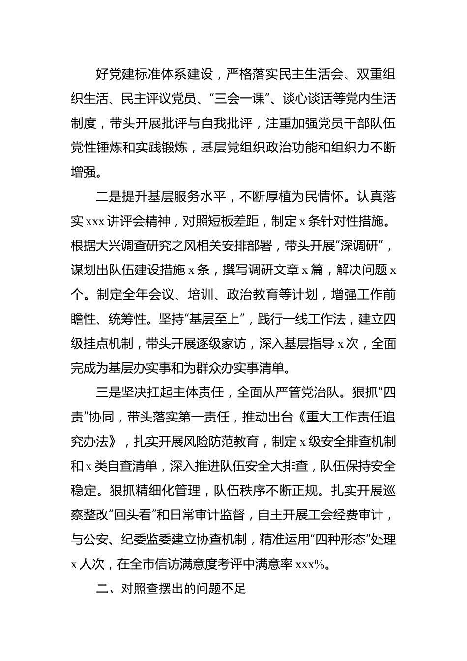 专题活动民主生活会对照检查材料（党委书记、局长）.docx_第3页