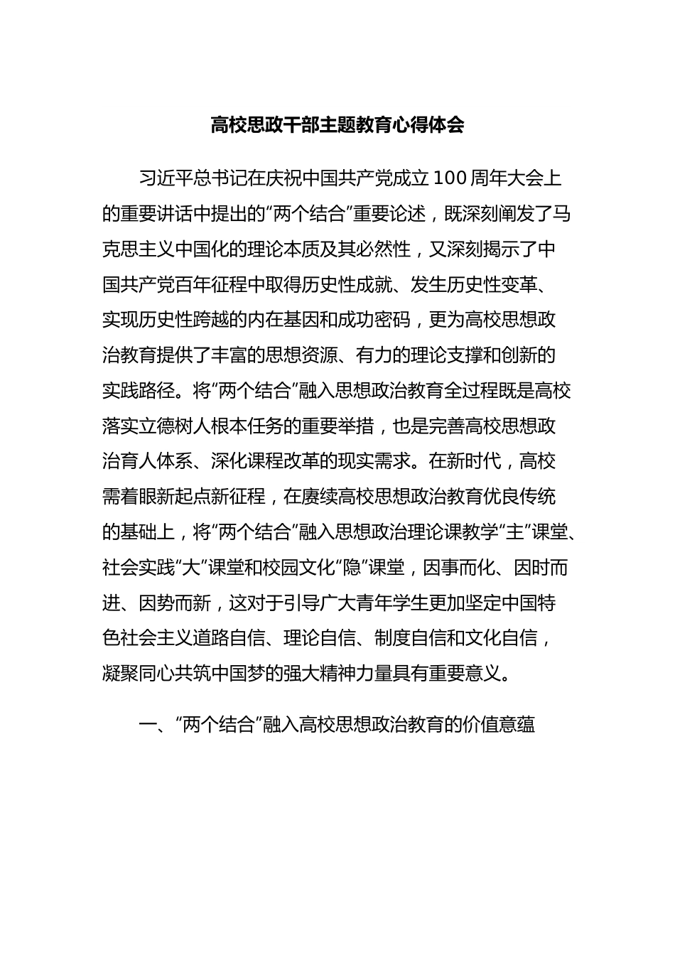 高校思政干部主题教育心得体会.docx_第1页