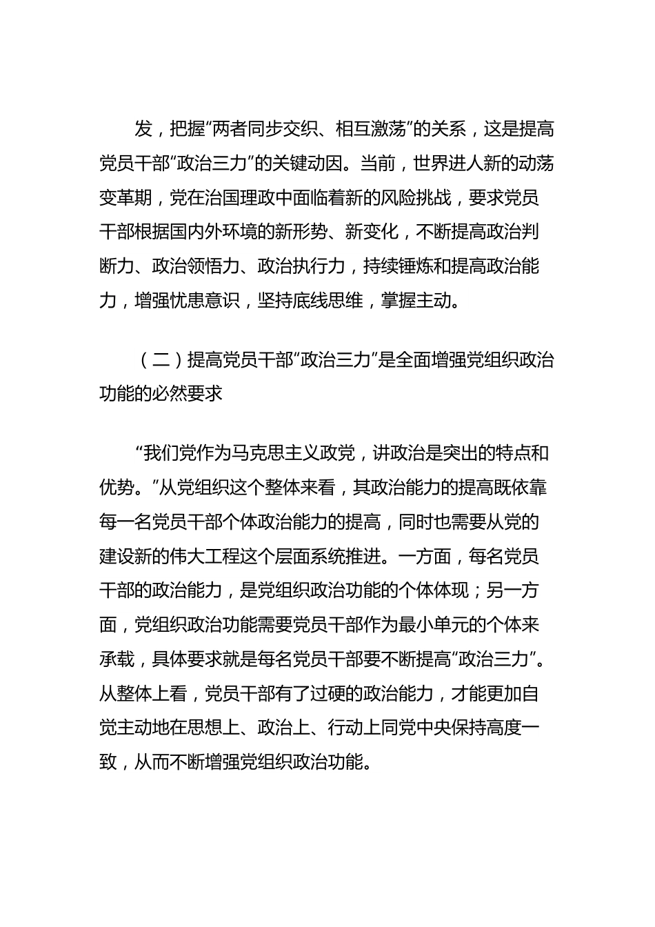 主题教育心得体会：提高党员干部“政治三力”.docx_第3页