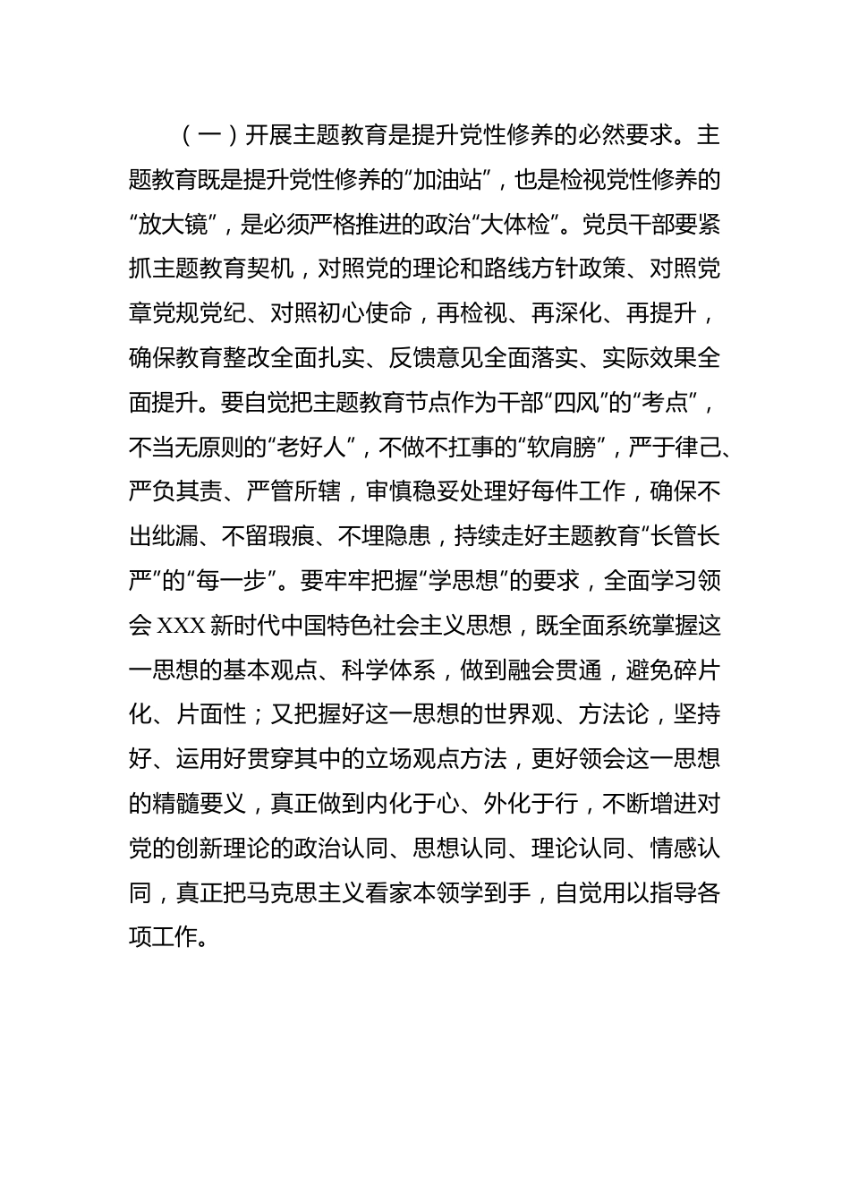 党课：把握主题教育总体要求找到党员干部新坐标将学习成果贯彻到具体工作当中.docx_第3页