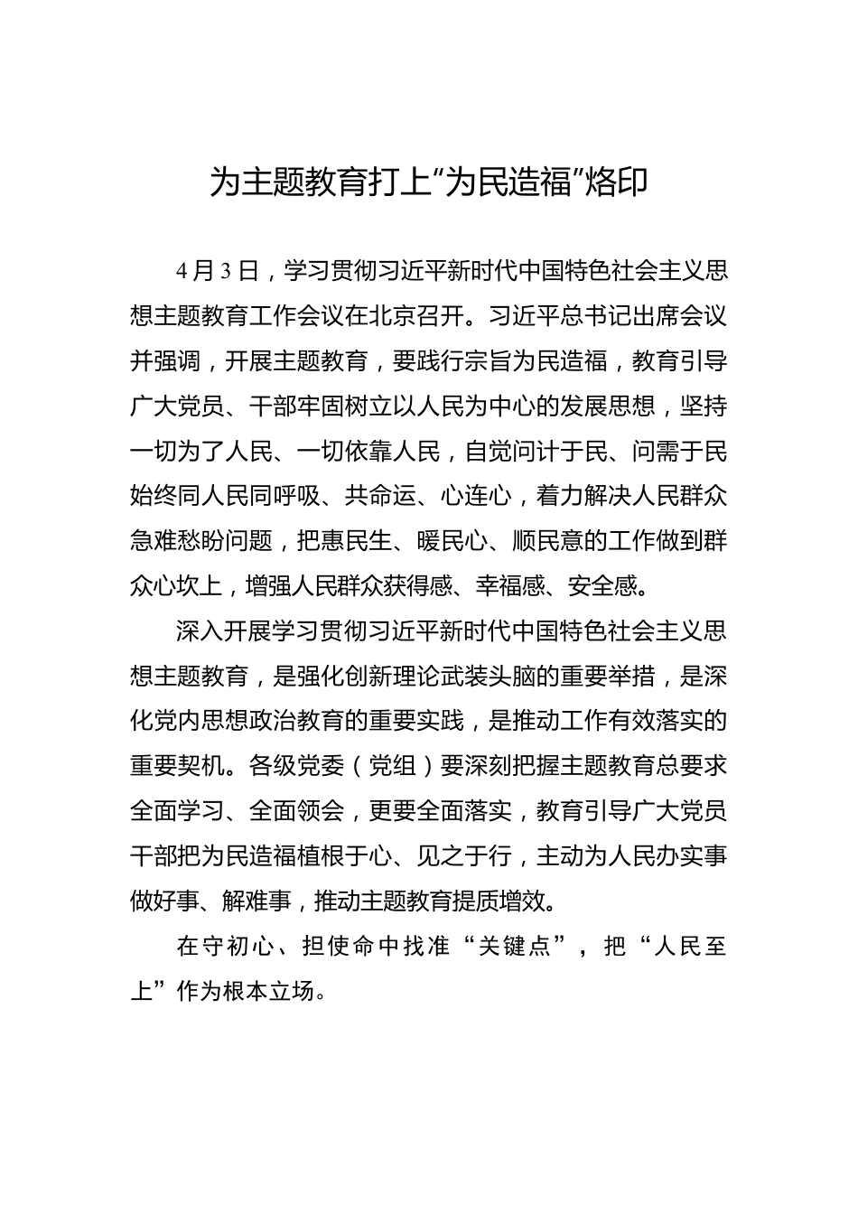 为主题教育打上“为民造福”烙印.docx_第1页