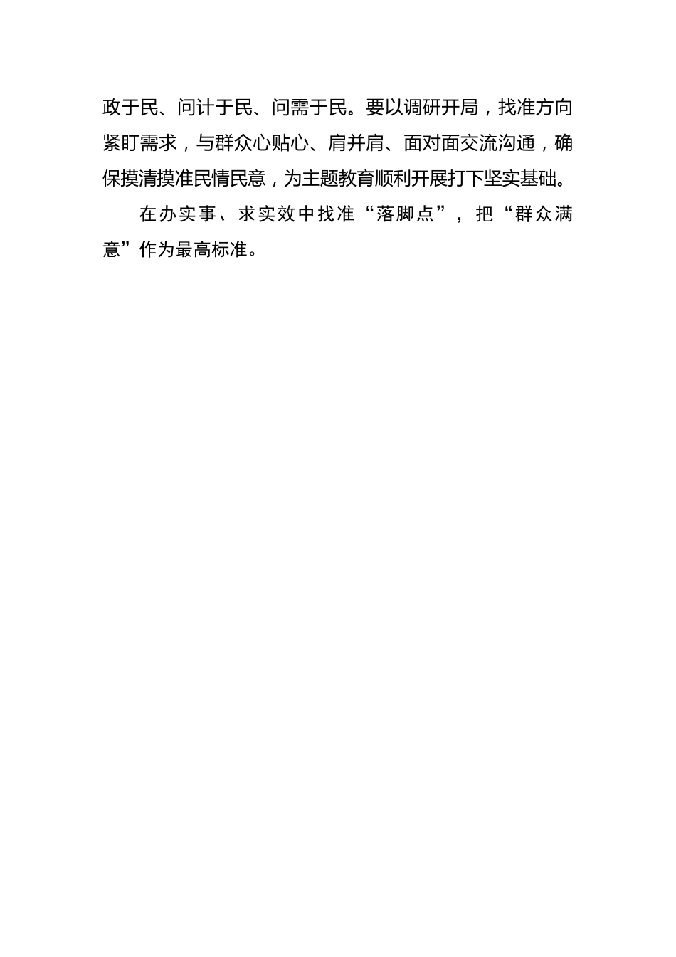 为主题教育打上“为民造福”烙印.docx_第3页