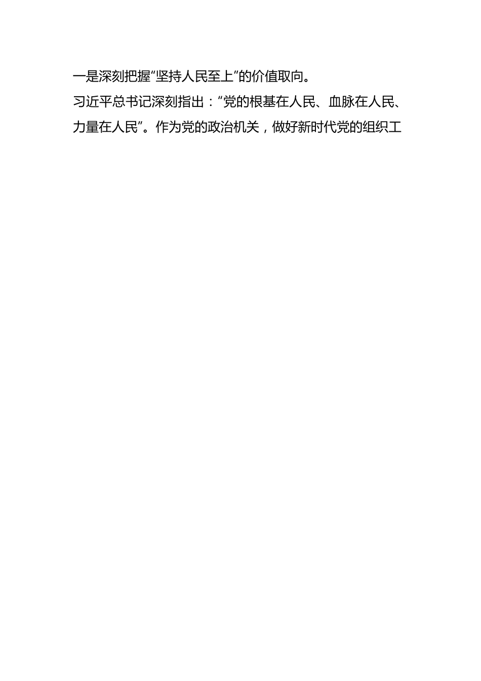 关于组织部长主题教育读书班交流研讨发言.docx_第2页