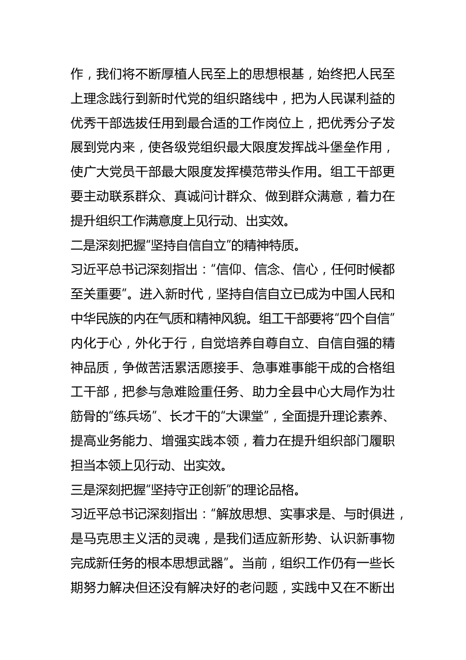 关于组织部长主题教育读书班交流研讨发言.docx_第3页