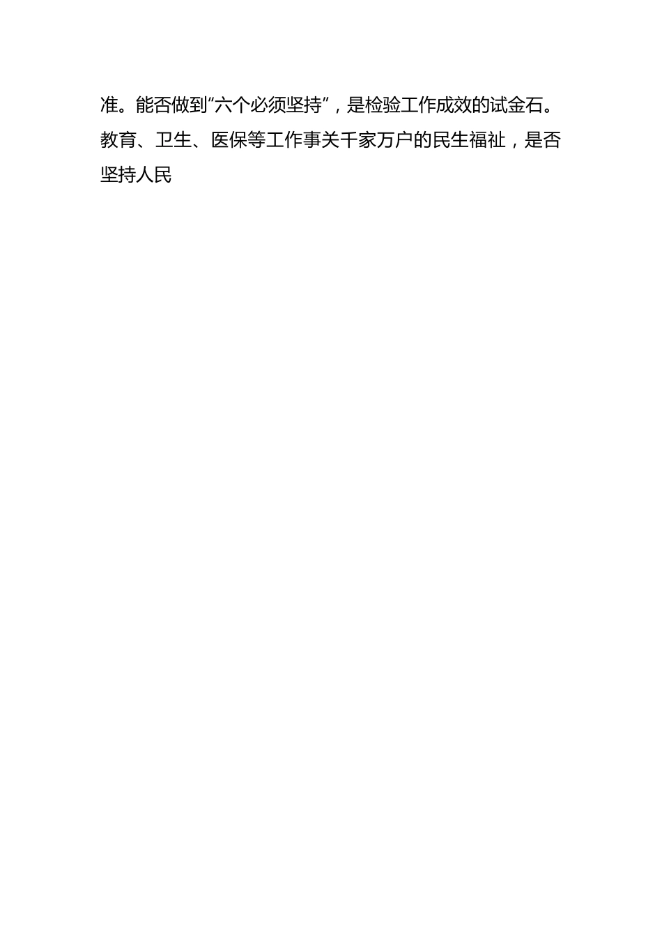 XX副市长在2023年主题教育读书班上的发言.docx_第2页