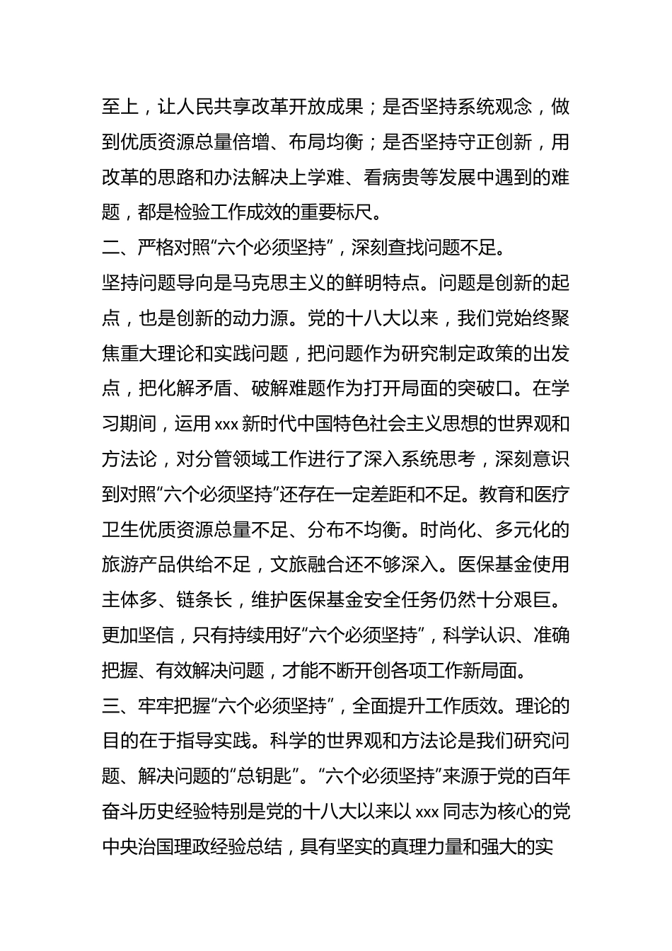 XX副市长在2023年主题教育读书班上的发言.docx_第3页