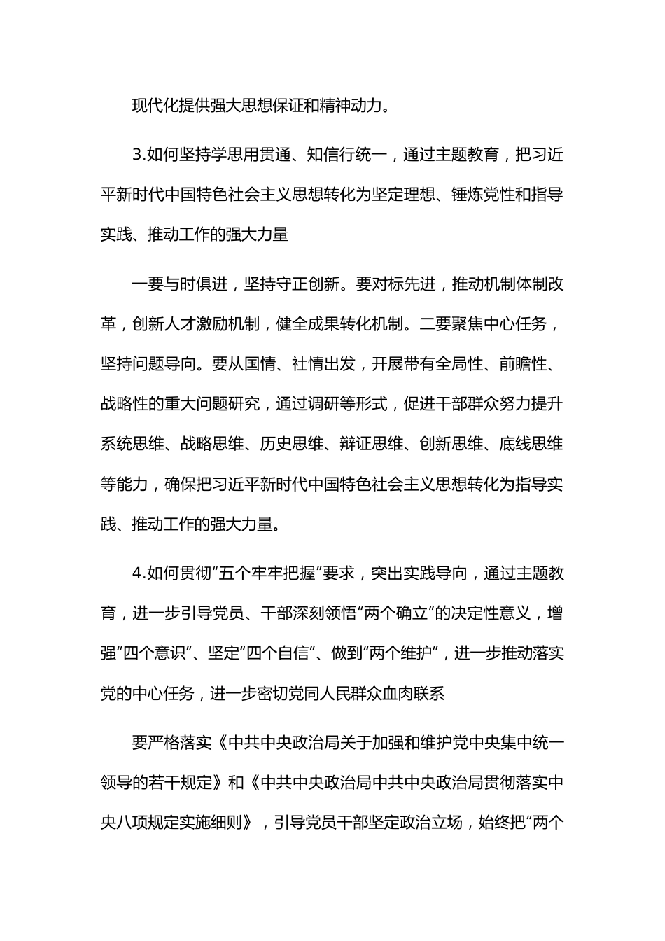 主题教育征求意见座谈会调研提纲（国企方向）.docx_第3页