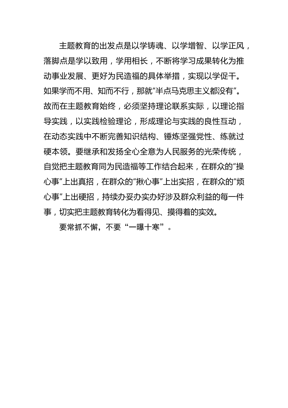 @党员干部 主题教育的“要”与“不要”.docx_第3页