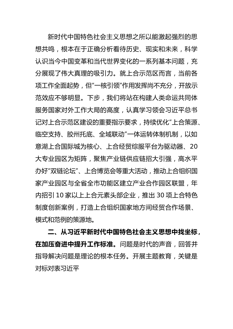 (5篇)学习贯彻主题教育读书班交流发言稿汇编.docx_第2页