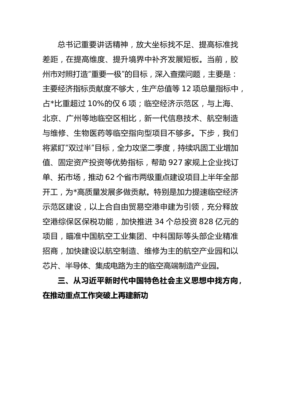 (5篇)学习贯彻主题教育读书班交流发言稿汇编.docx_第3页