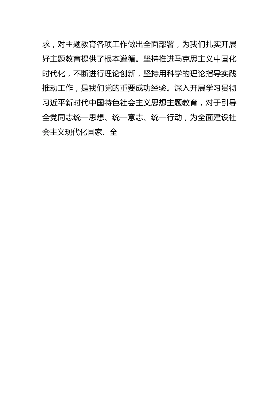 （22篇）XX集团公司董事长、总经理、副总经理、纪委书记在党内主题教育读书班上的专题研讨发言材料汇.docx_第2页