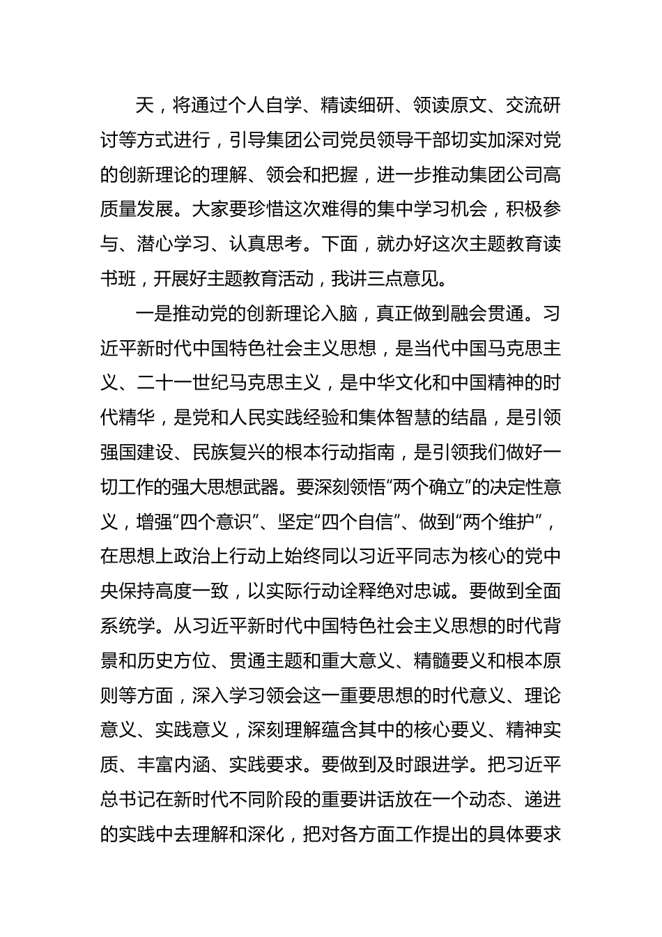 在党内主题教育读书班开班仪式、结业仪式上的讲话汇编（4篇）.docx_第2页