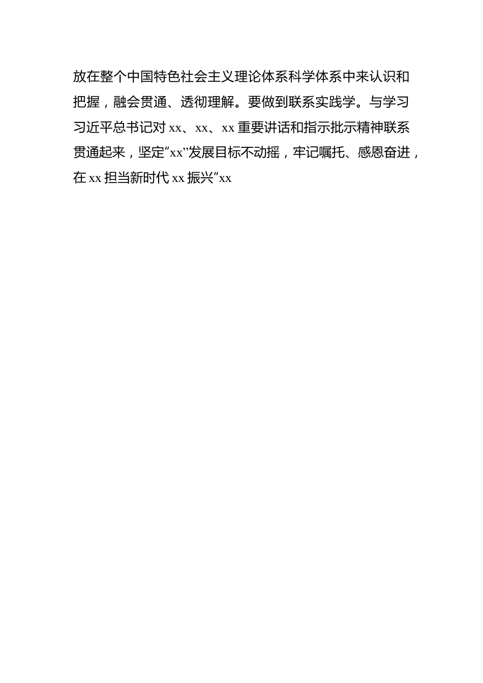 在党内主题教育读书班开班仪式、结业仪式上的讲话汇编（4篇）.docx_第3页