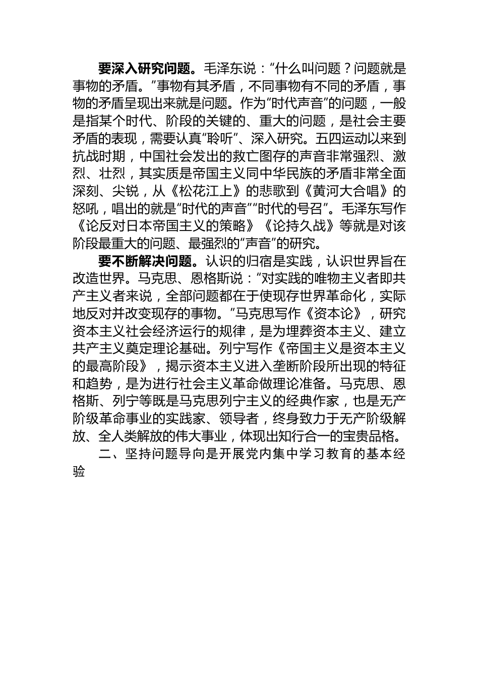 研讨发言：抓好主题教育必须坚持问题导向.docx_第2页