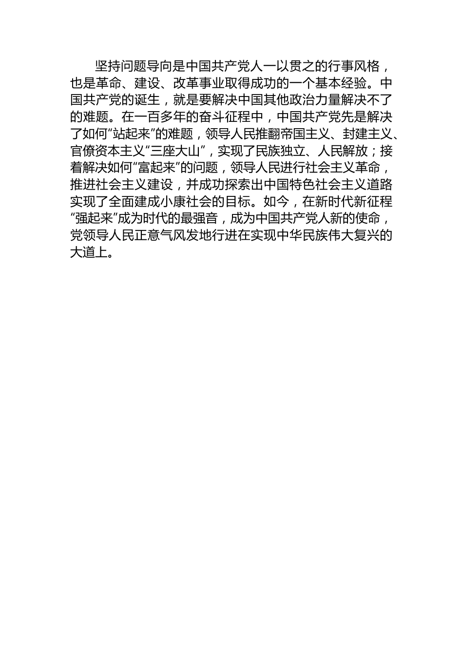 研讨发言：抓好主题教育必须坚持问题导向.docx_第3页