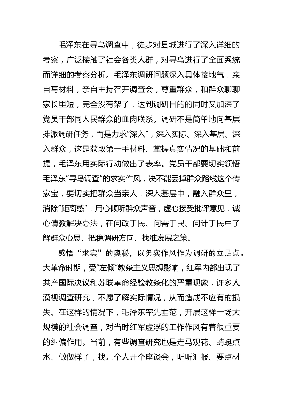 读懂“寻乌调查”背后的奥秘.docx_第2页