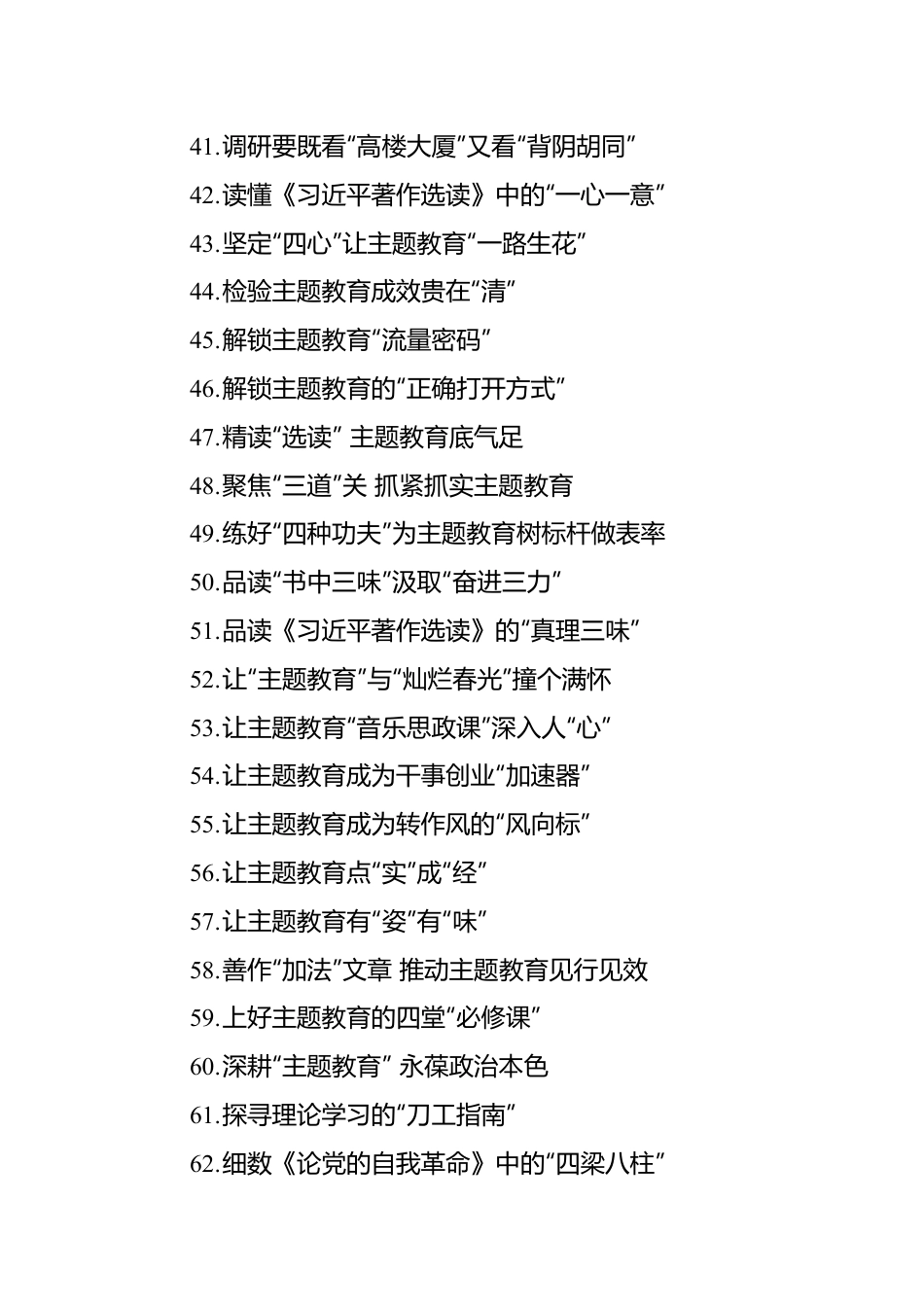 2023年学习贯彻主题教育心得汇编（105篇）.docx_第3页