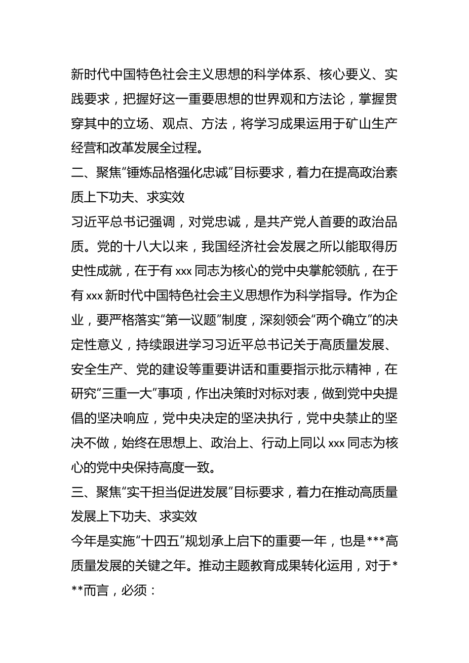 主题教育读书班上的交流发言坚持五个聚焦 推动主题教育走深走实.docx_第3页