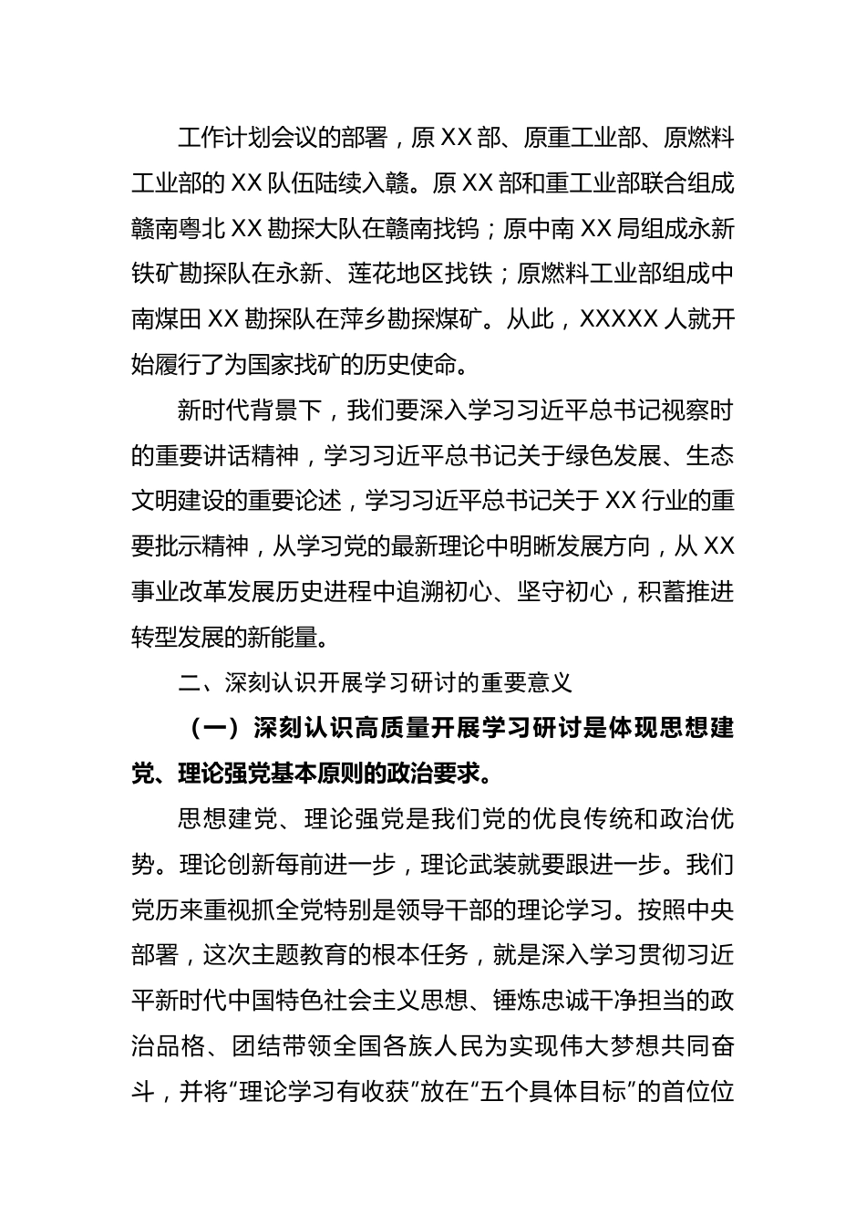 在局党委学习贯彻主题教育专题读书班上的讲话.docx_第3页