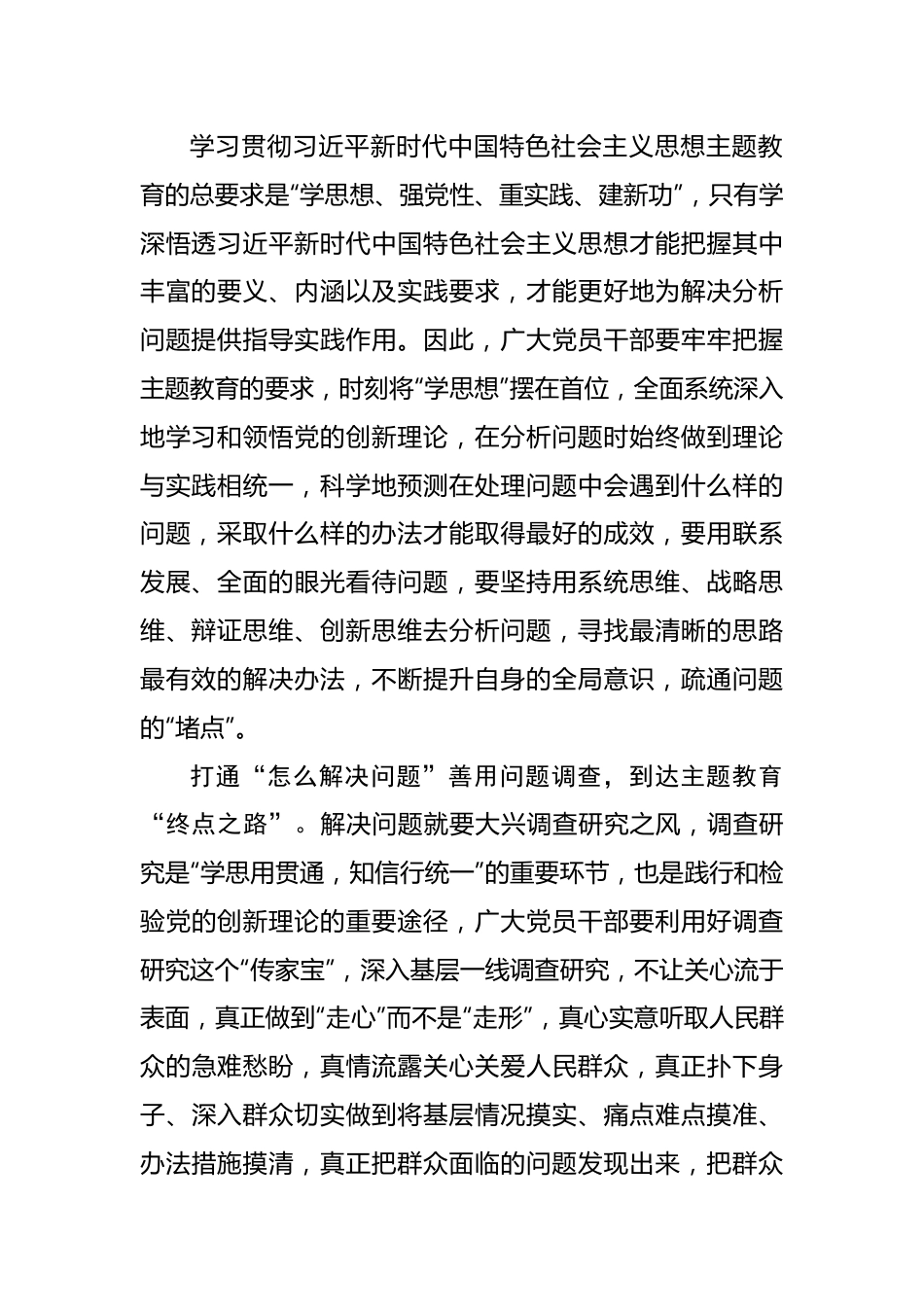 从“问题”发问 探寻主题教育之路——2023年主题教育学习心得.docx_第3页