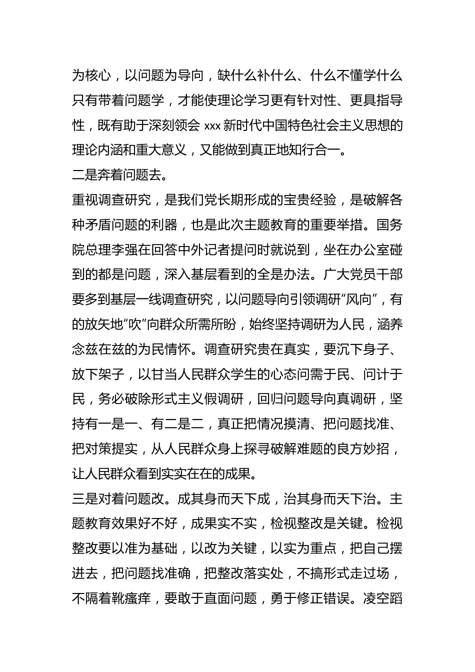 主题教育发言提纲：感悟思想伟力 凝聚奋进力量.docx_第3页