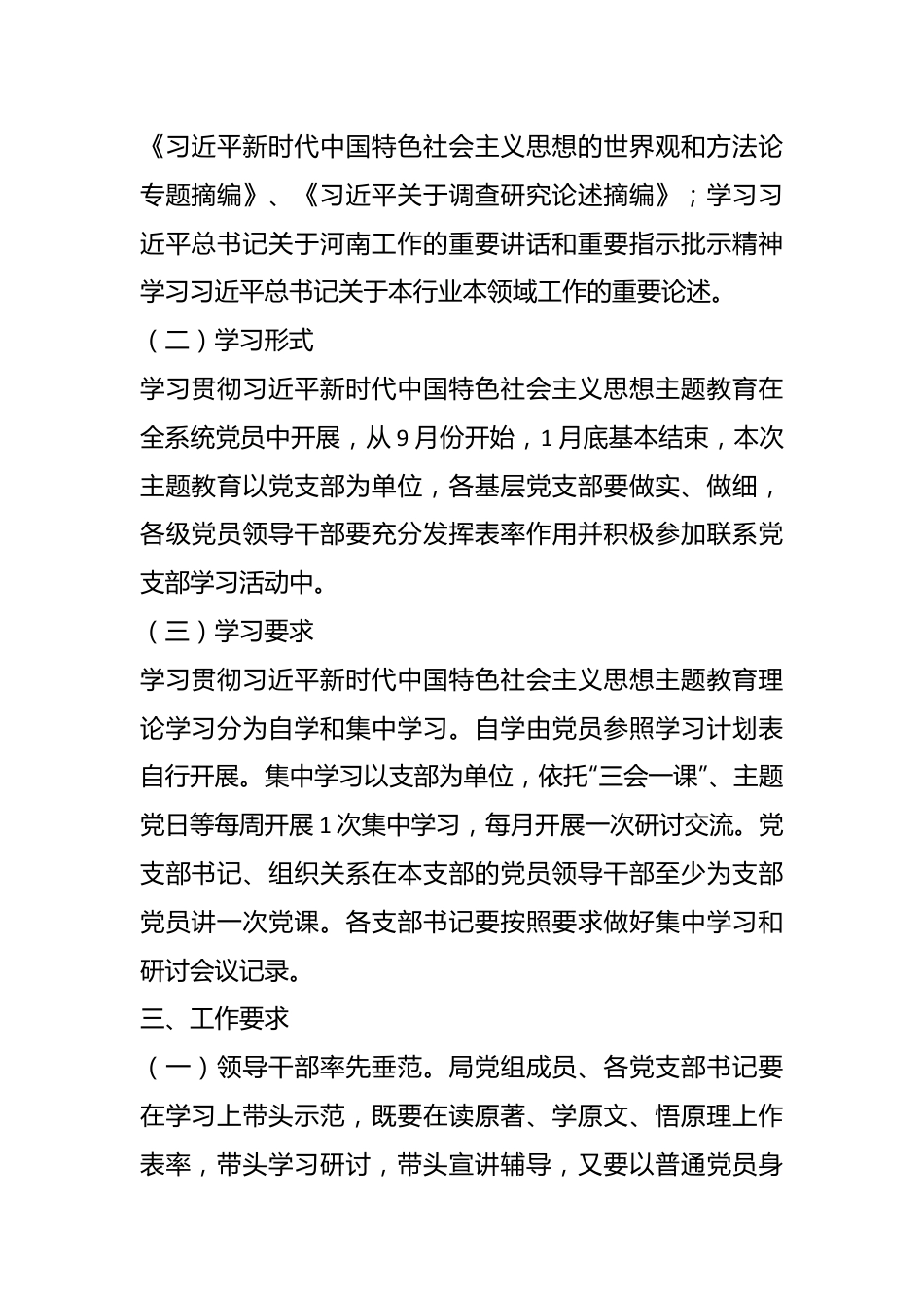 X党组第二批主题教育实施方案.docx_第3页