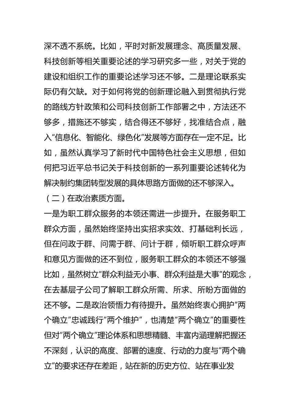 XX集团公司党委班子成员主题教育民主生活会个人对照检查.docx_第3页