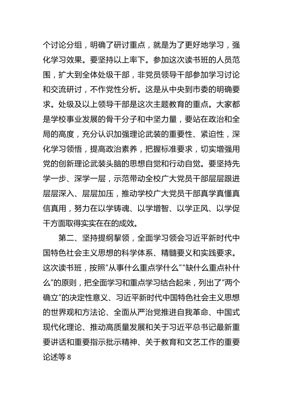 2023年学校主题教育读书班开班动员讲话稿.docx_第3页