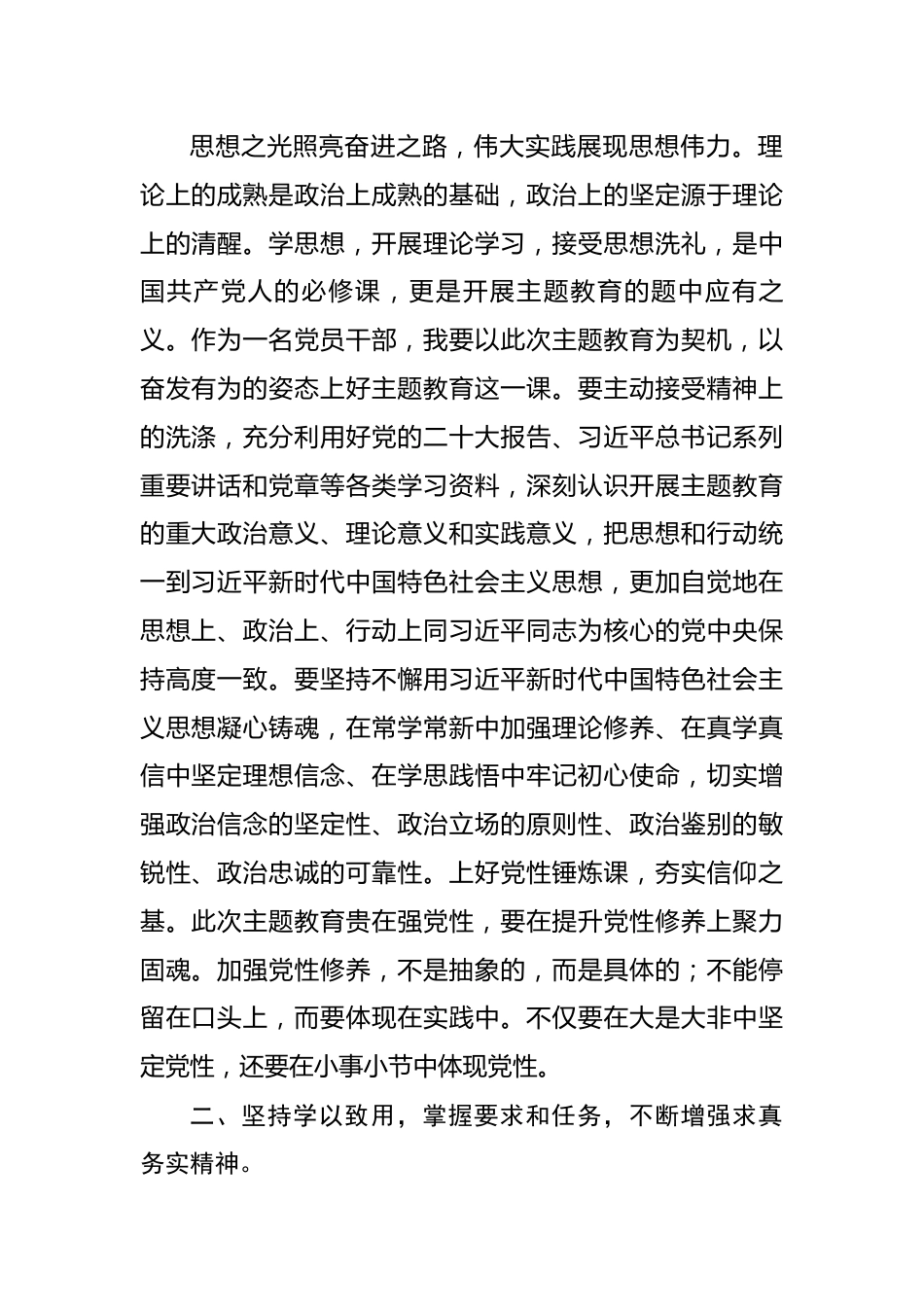 发言材料：知行合一从主题教育中汲取“奋斗之力”.docx_第2页