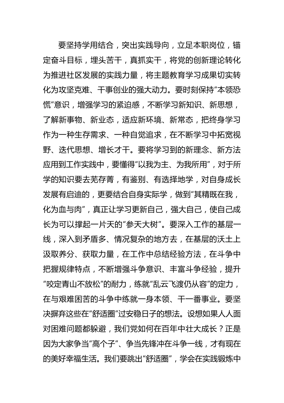 发言材料：知行合一从主题教育中汲取“奋斗之力”.docx_第3页