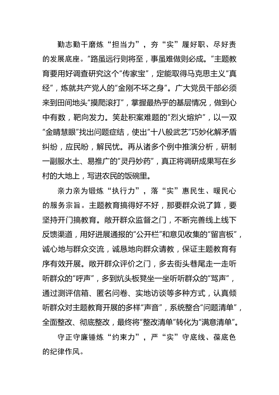 “四力齐发”让主题教育成效“实”起来.docx_第3页