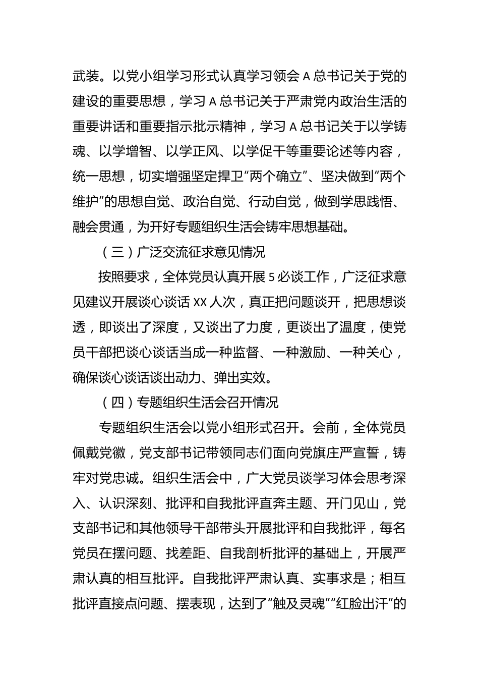 在学习贯彻 2023年主题教育专题组织生活会情况报告.docx_第3页