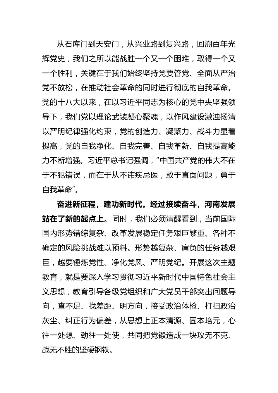 开展主题教育以学正风心得体会.docx_第2页