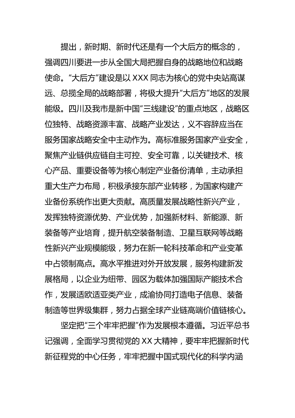 工信局长在市委主题教育第一期读书班上的研讨交流发言.docx_第2页