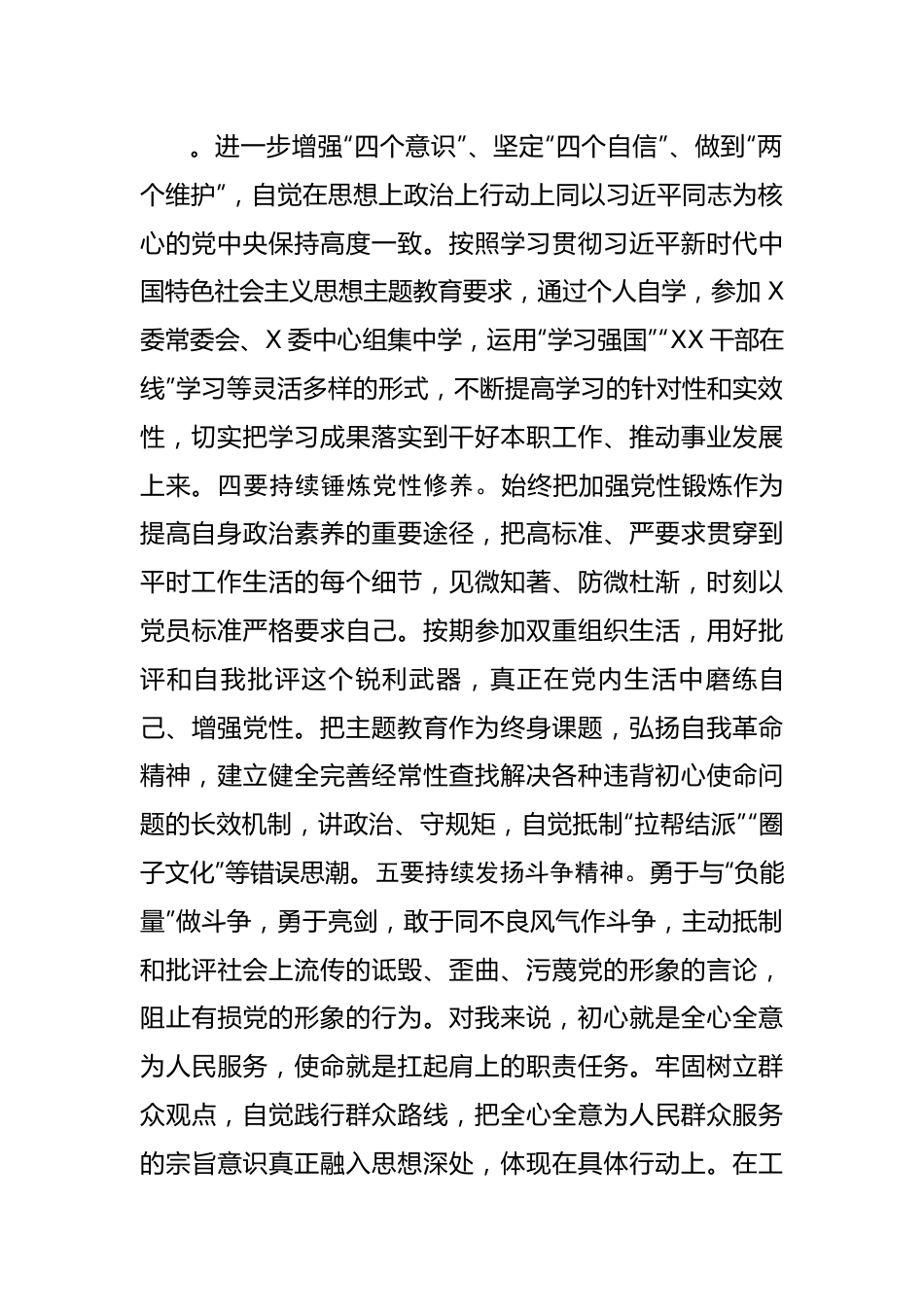 主题教育学习感悟：多措并举推动主题教育走深走实.docx_第3页